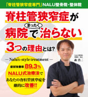 Soshigaya Okura Station, 4 minutes walk [Spinal canal stenosis specialty] NALU Osteopathic Clinic/Chiropractic Clinic